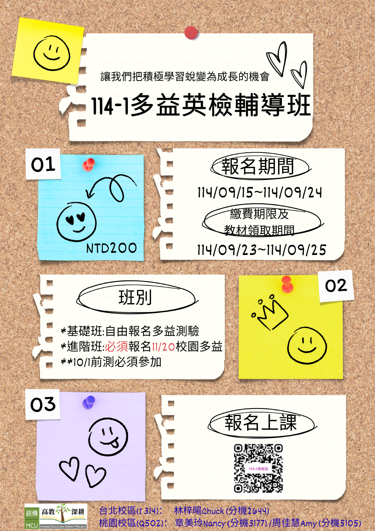 Featured image for “2025. 09. 04 秋季多益輔導班開班(9/15~9/24報名)”