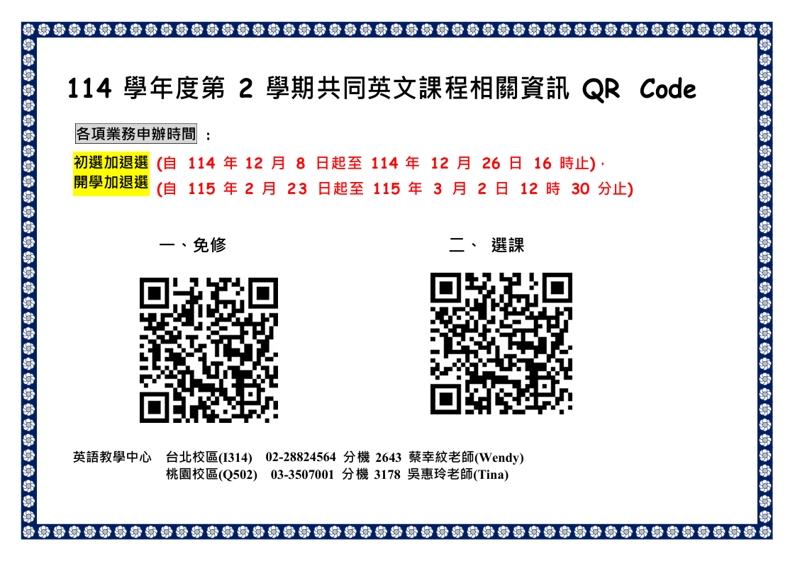 Featured image for “2025. 12. 03 114 學年度第 2 學期共同英文課程相關資訊”