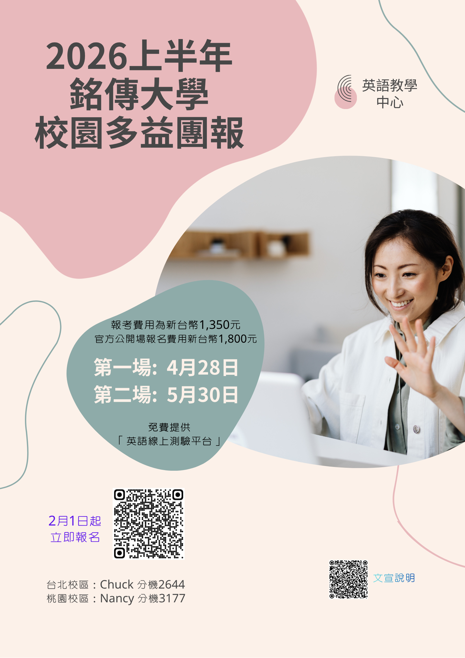 Featured image for “2025. 12. 09 2026上半年校園團報多益測驗日期”