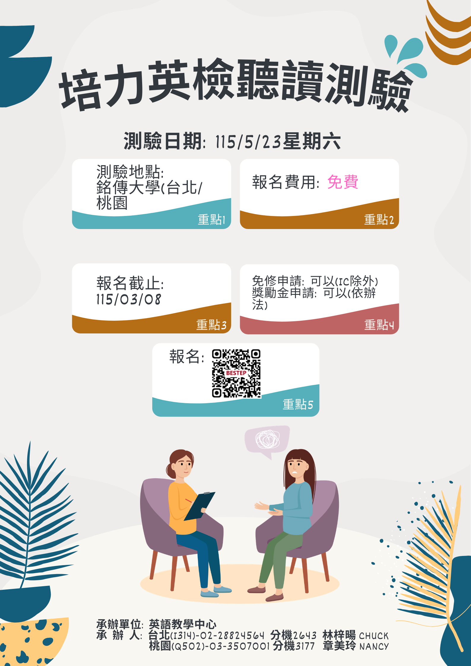 Featured image for “2026. 02. 24 培力英檢聽讀測驗(報名至3/8止)”