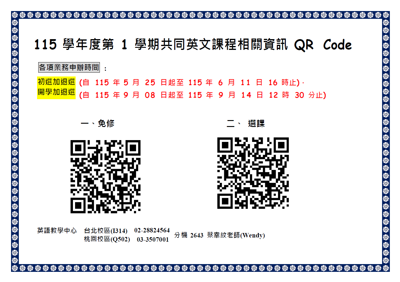 Featured image for “2026. 05. 08 115-1 共同英文課程相關資訊QR Code”