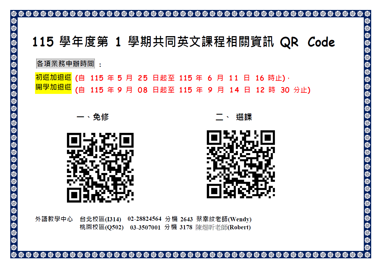 Featured image for “2026. 05. 08 115-1 共同英文課程相關資訊QR Code”